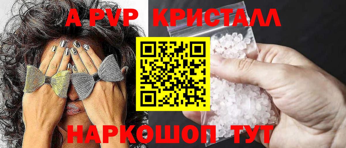 Alpha-PVP Crystall  Вход с VPN  Alpha PVP  A PVP крисы CK  Ачинск 