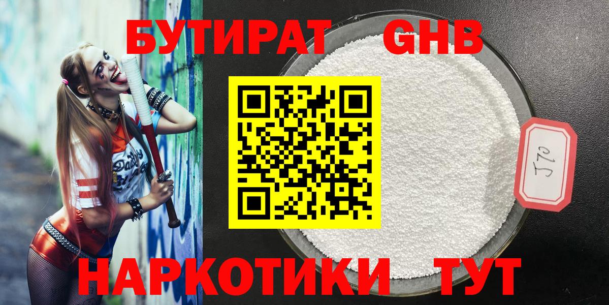 Ачинск  БУТИРАТ  Вход с VPN  Бутират 1.4BDO 
