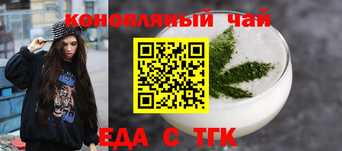 Печенье с ТГК конопля  Вход с VPN  Ачинск 