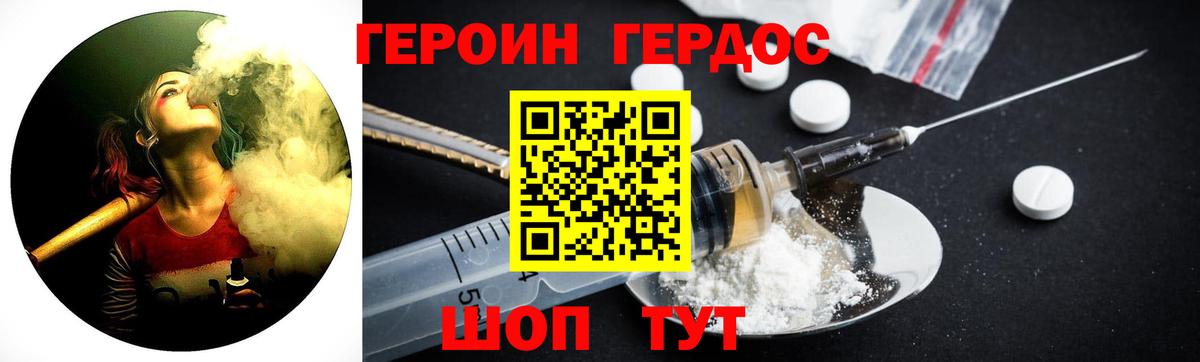 Героин герыч Ачинск
