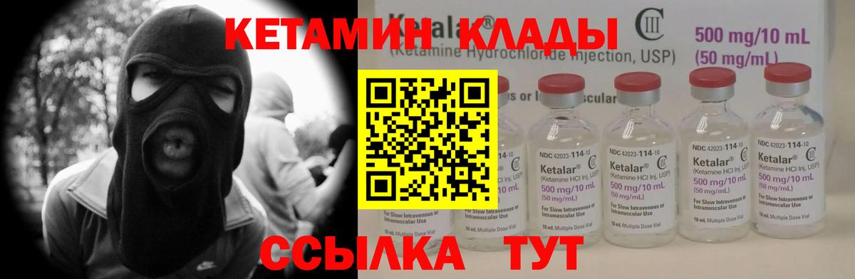 Ачинск  КЕТАМИН ketamine  Вход с VPN  Кетамин VHQ 