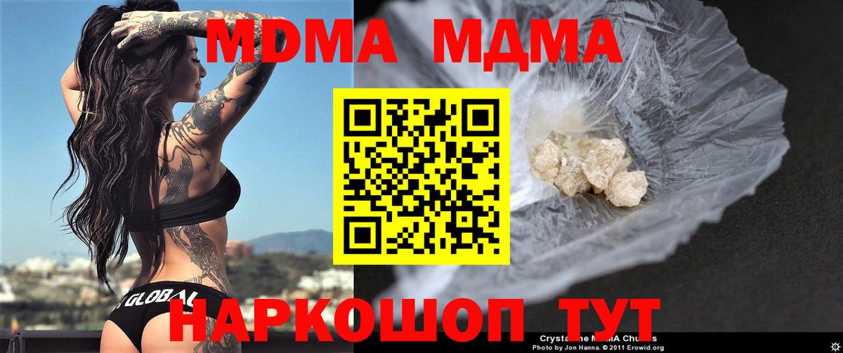 МДМА молли  Вход с VPN  MDMA  Ачинск 