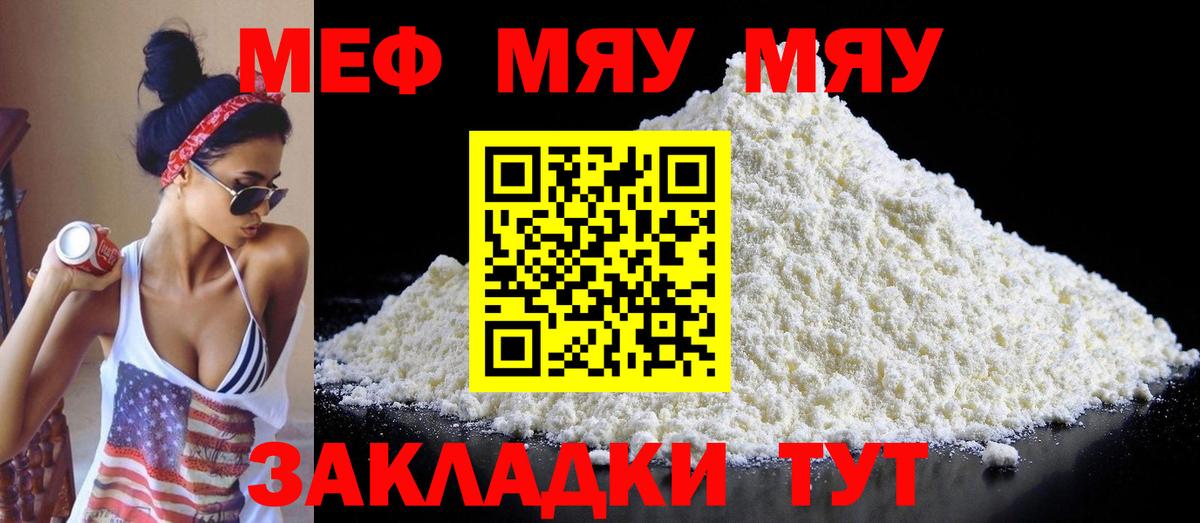 Мефедрон кристаллы  Вход с VPN  Ачинск  МЕФ  МЯУ-МЯУ VHQ 