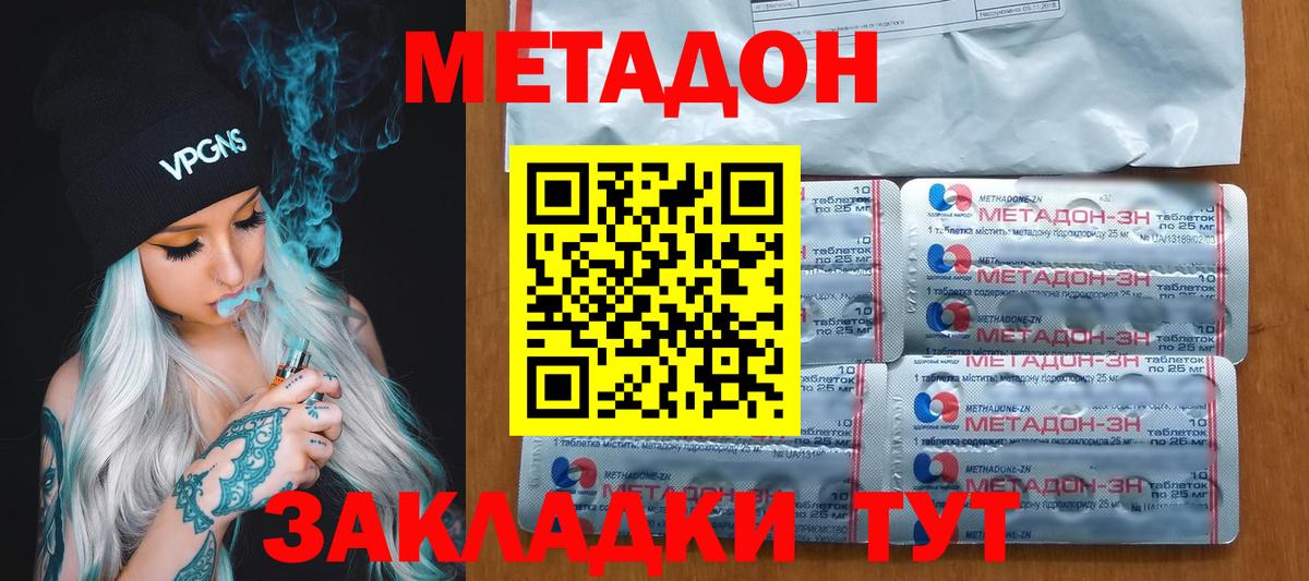 Ачинск  МЕТАДОН methadone  Вход с VPN  МЕТАДОН VHQ 