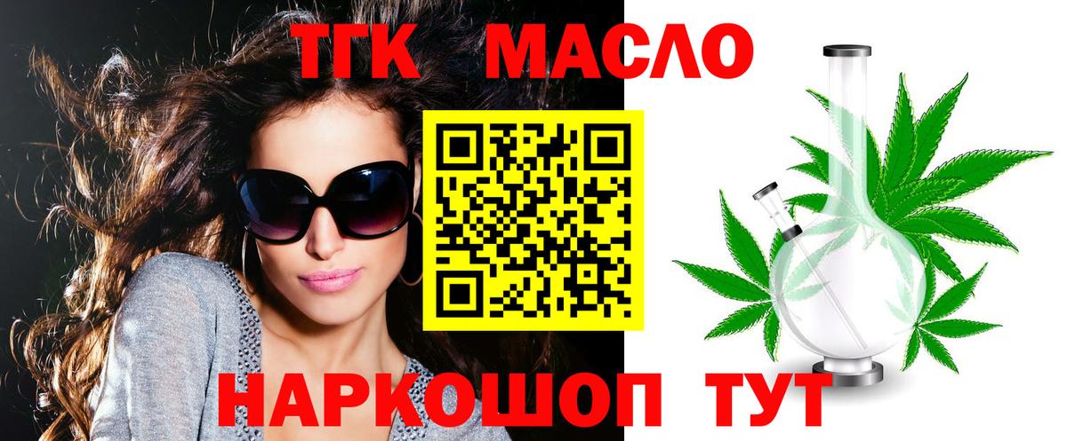 ТГК гашишное масло Ачинск