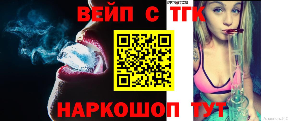 Дистиллят ТГК жижа  Вход с VPN  ТГК вейп  Ачинск 
